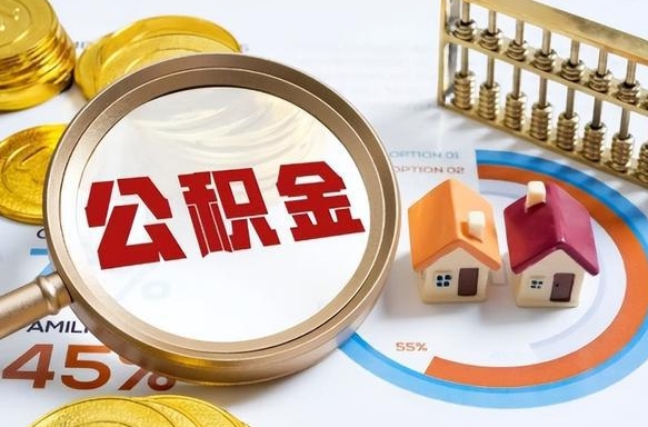 庄河公积金封存了怎么提（住房公积金已经封存了 怎么提取）